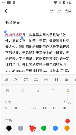 有道云筆記使用教程 