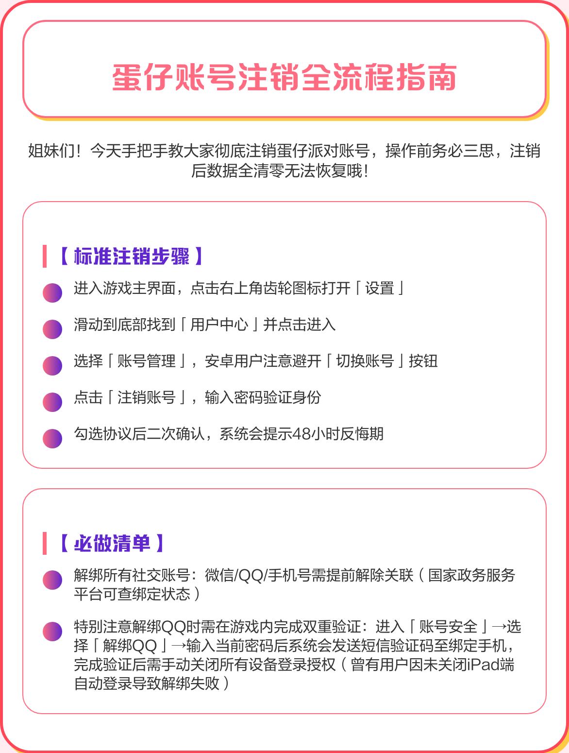 蛋仔派對(duì)怎么注銷賬號(hào) 