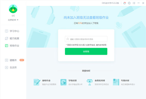 e聽(tīng)說(shuō)中學(xué)學(xué)生端