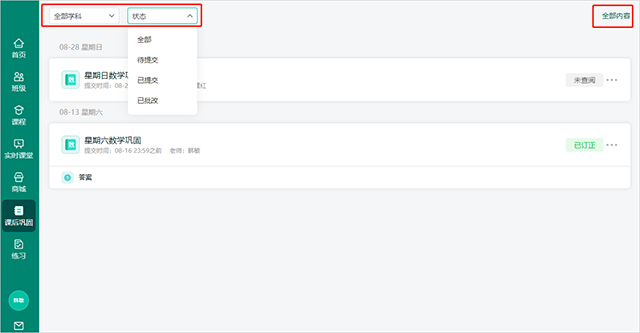 伯索云學(xué)堂學(xué)生端