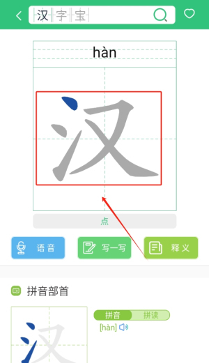 漢字寶