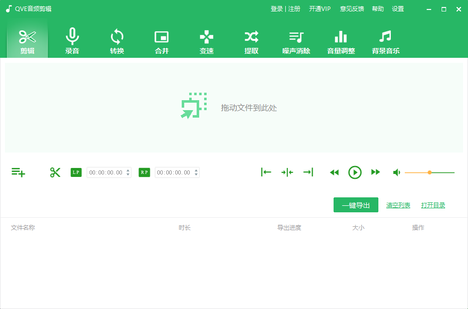 QVE音頻剪輯軟件