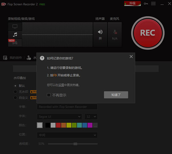 iTop Screen Recorder Pro