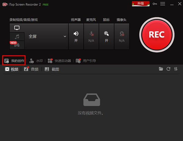 iTop Screen Recorder Pro