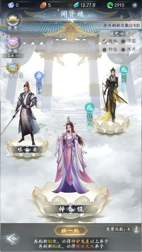 弟子招募攻略截圖1