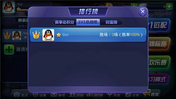 騰訊桌球破解版內(nèi)置MOD修改器版排行榜系統(tǒng)3