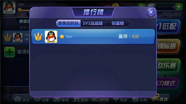 騰訊桌球破解版內(nèi)置MOD修改器版排行榜系統(tǒng)4