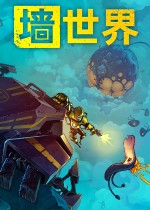 墻世界十三項修改器