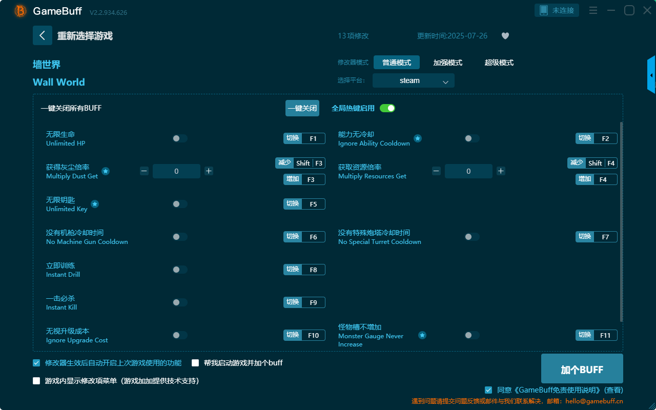 墻世界十三項(xiàng)修改器 v2.2.934.626電腦版
