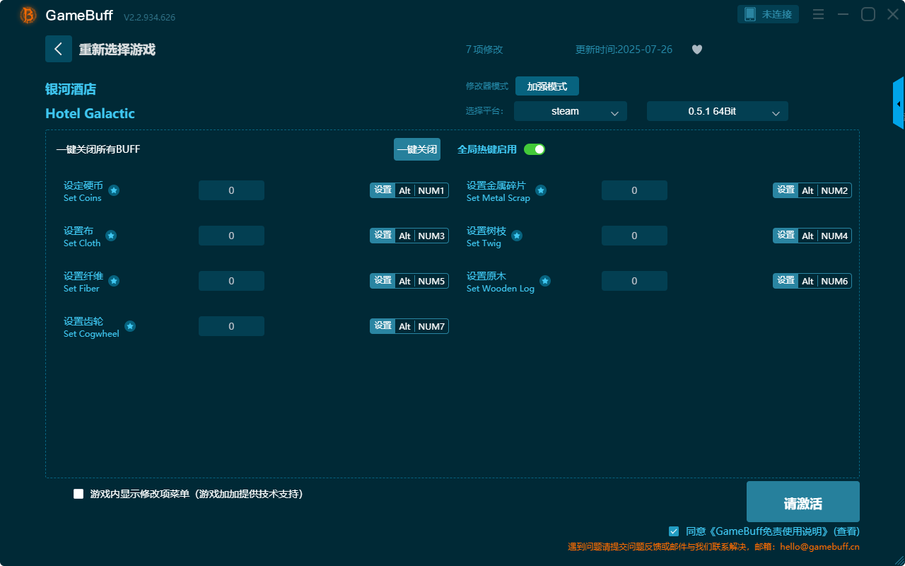 銀河酒店七項(xiàng)修改器 v2.2.934.626最新版