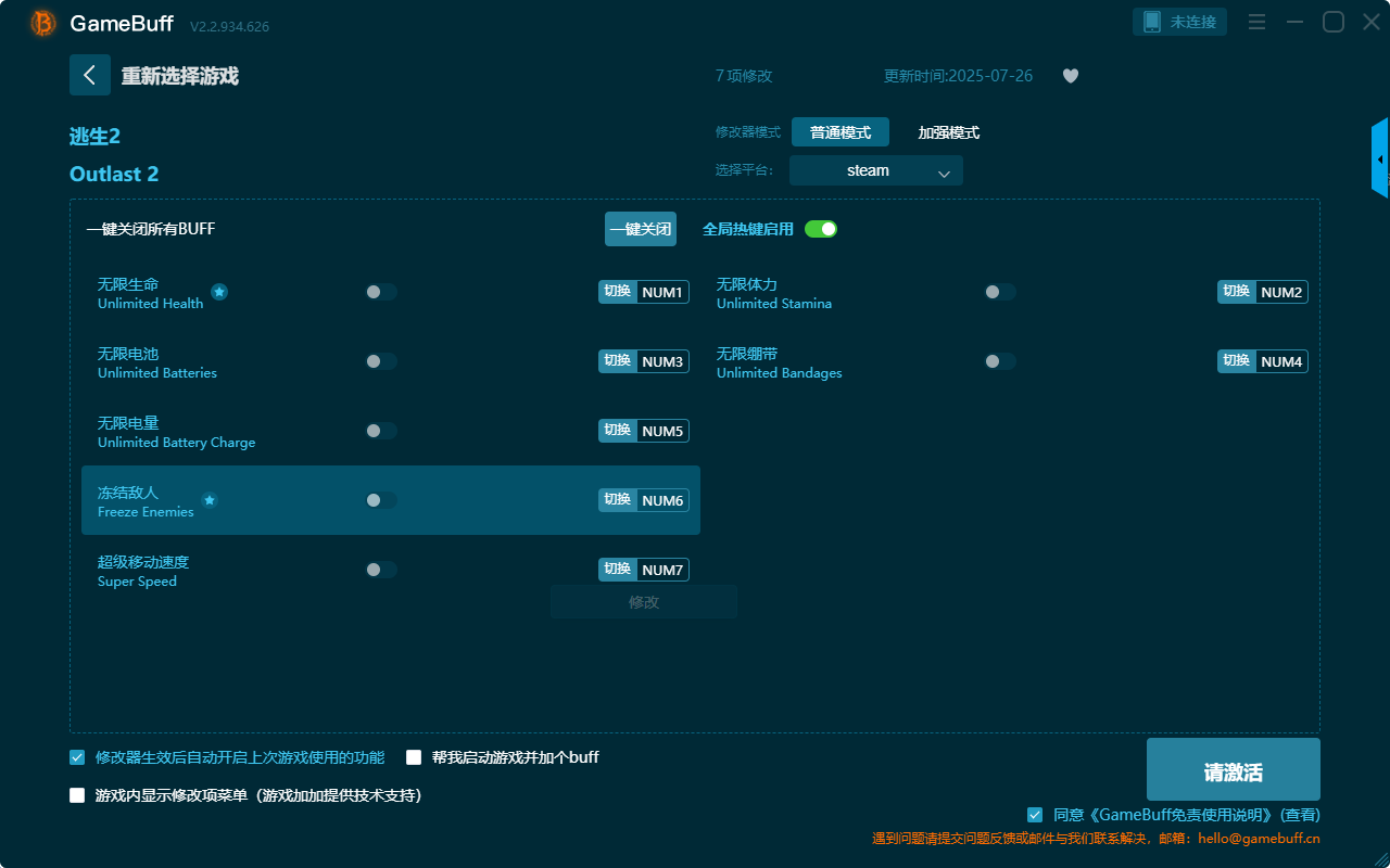 逃生2七項(xiàng)修改器PC