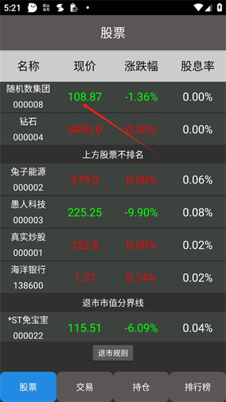 真實(shí)炒股手機(jī)版