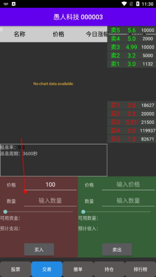 真實(shí)炒股手機(jī)版