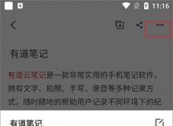 有道云筆記使用教程 | 有道云筆記怎么換紙張背景