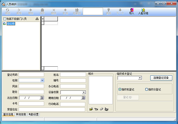 考勤管理系統(tǒng)標(biāo)準(zhǔn)版