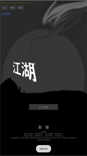 江湖之路最新版