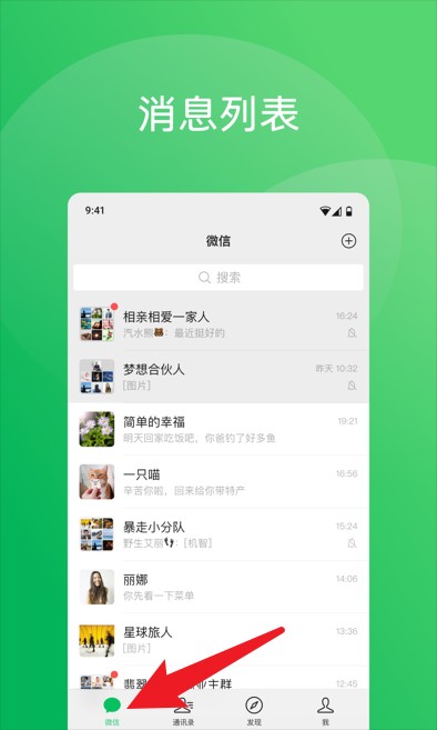 微信官網(wǎng)版