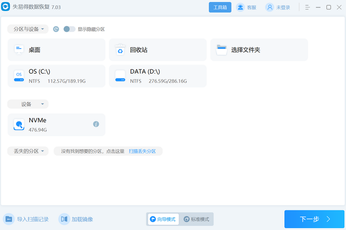 失易得數(shù)據(jù)恢復(fù)