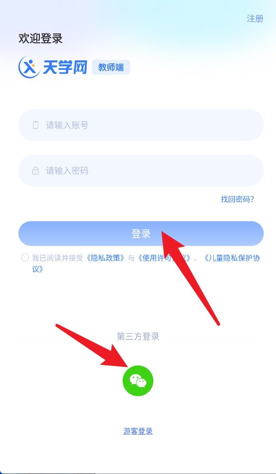 天學網教師官方版