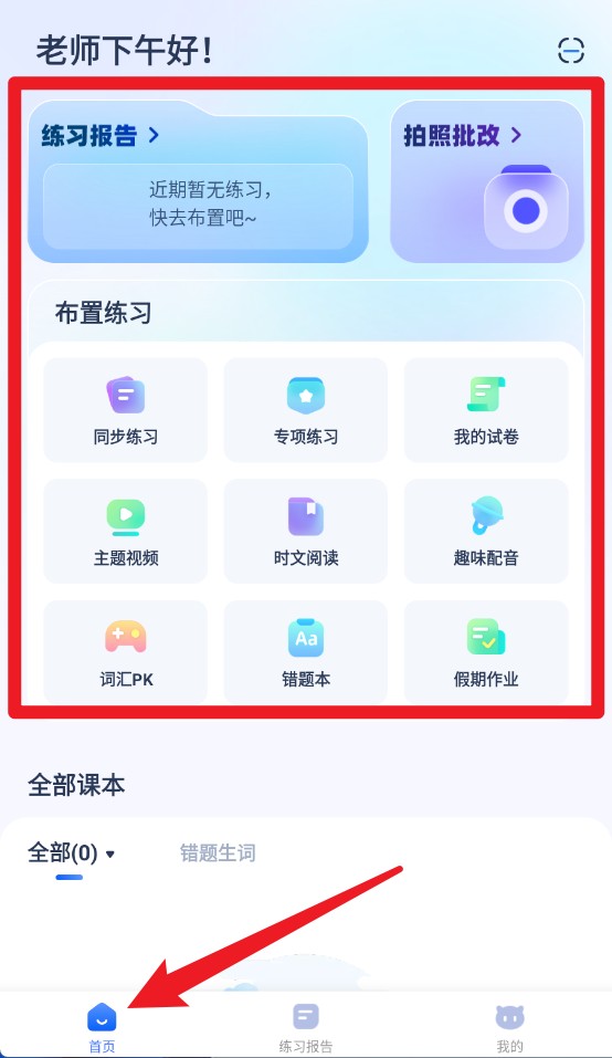 天學網教師官方版
