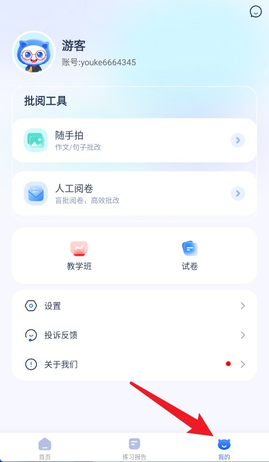 天學網教師官方版