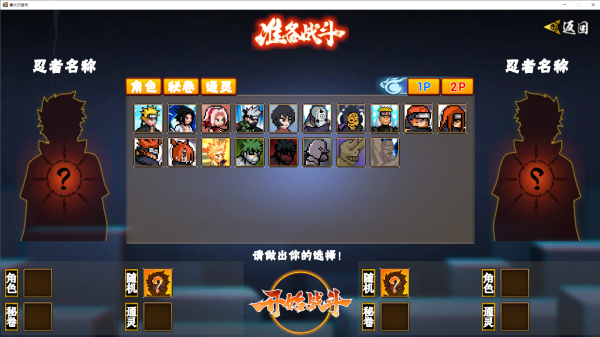 像素火影客戶端