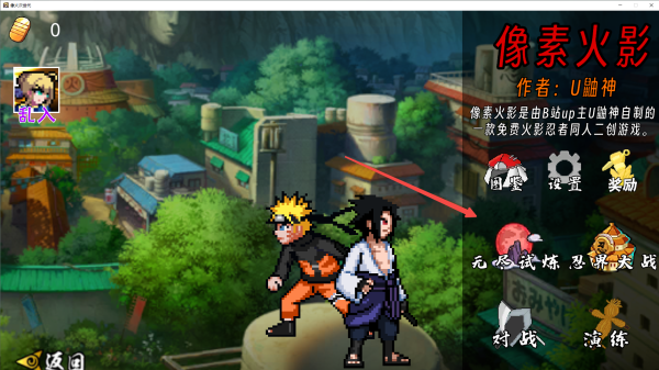 像素火影客戶端