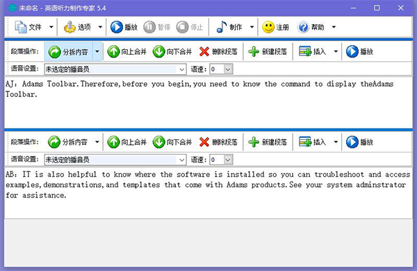 英語聽力制作專家