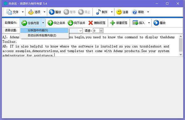 英語聽力制作專家