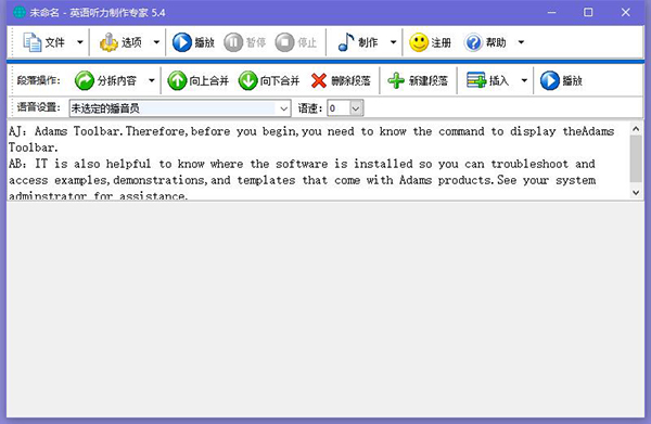 英語聽力制作專家