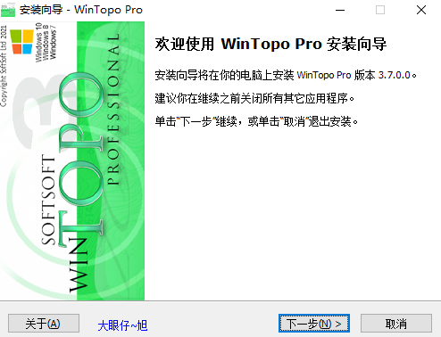 WinTOPO Pro(圖像轉(zhuǎn)換工具)