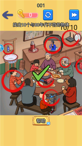 找茬批改大師免費版