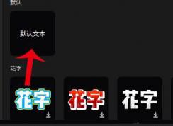 剪映電腦版怎么加字幕