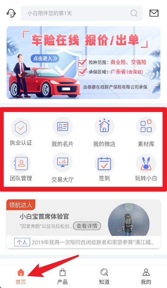 小白寶app手機(jī)版
