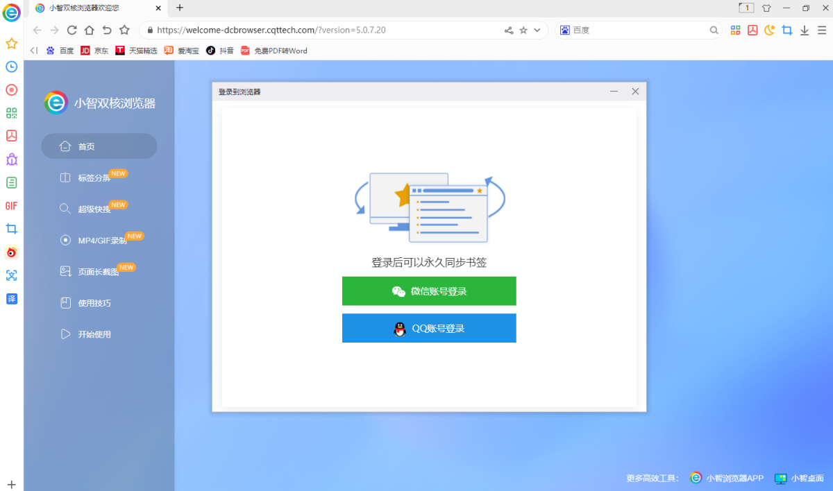 小智雙核瀏覽器