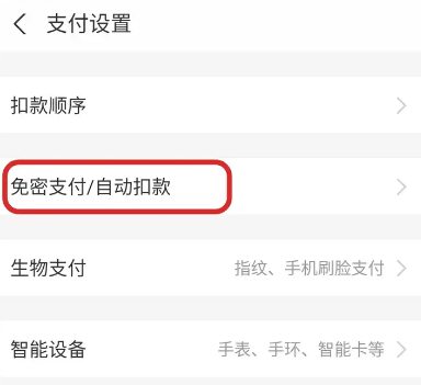 網(wǎng)易云音樂怎么取消自動續(xù)費 