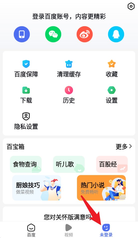 百度關(guān)懷版app手機(jī)版