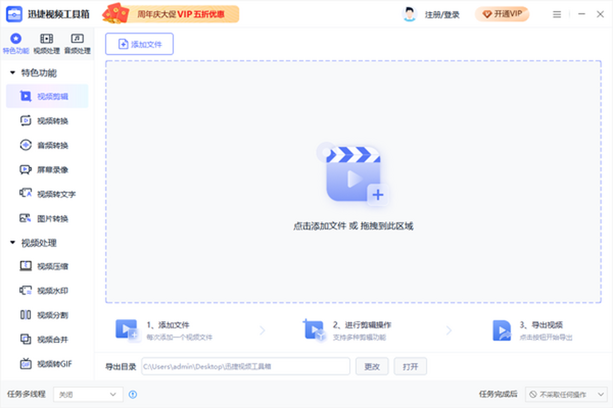 迅捷視頻工具箱