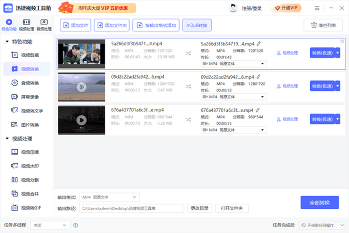 迅捷視頻工具箱