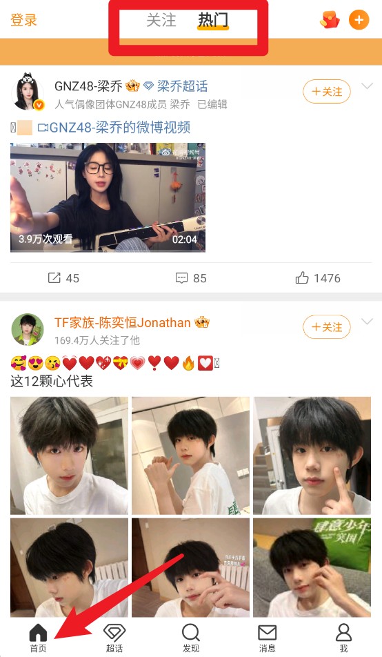 新浪微博中文版