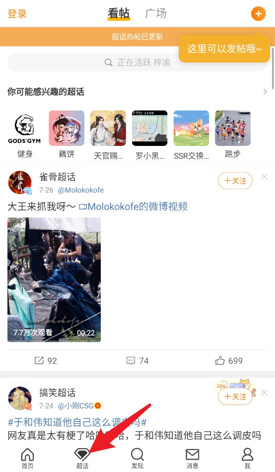 新浪微博中文版