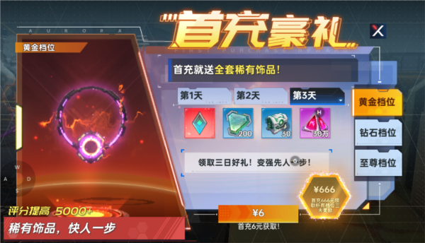 曙光計(jì)劃0.1折扣版