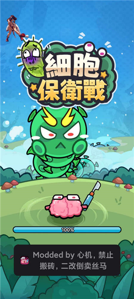 細(xì)胞保衛(wèi)戰(zhàn)單機(jī)版