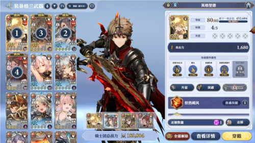 劍與騎士團(GRAN SAGA)