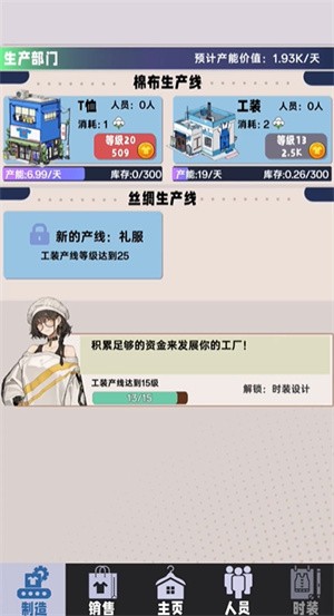 時(shí)尚帝國(guó):崛起離線版