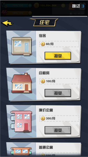 從貧民到總統(tǒng)游戲