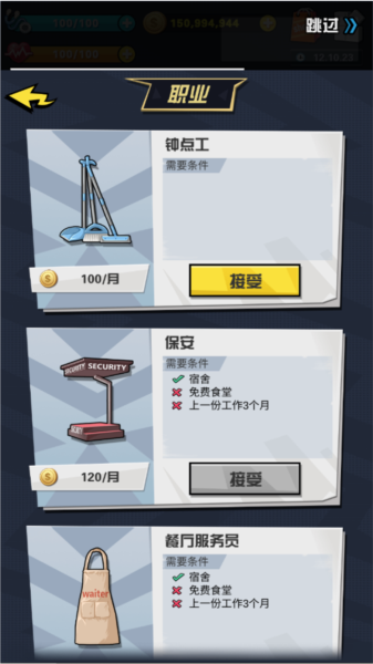 從貧民到總統(tǒng)游戲