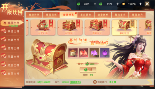 神羅仙域官方正版