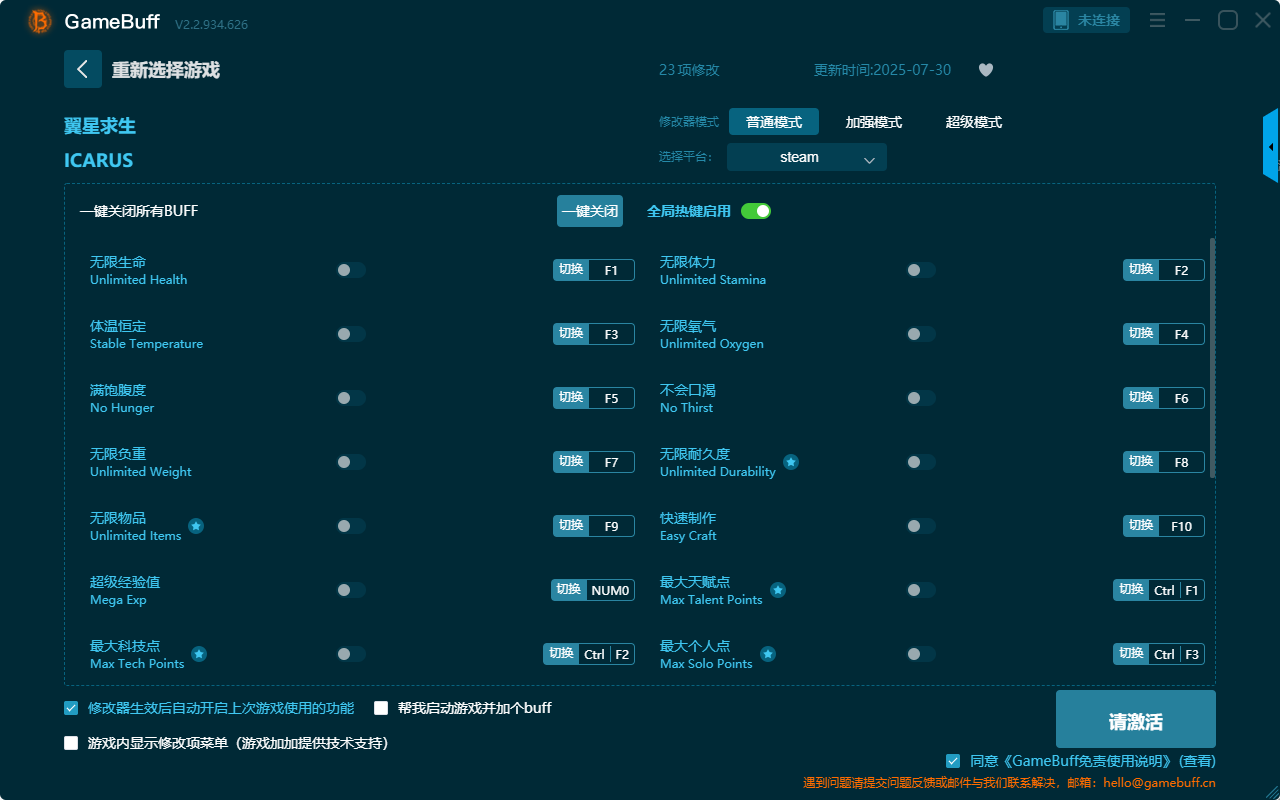 翼星求生二十三項(xiàng)修改器 v2.2.934.626最新版