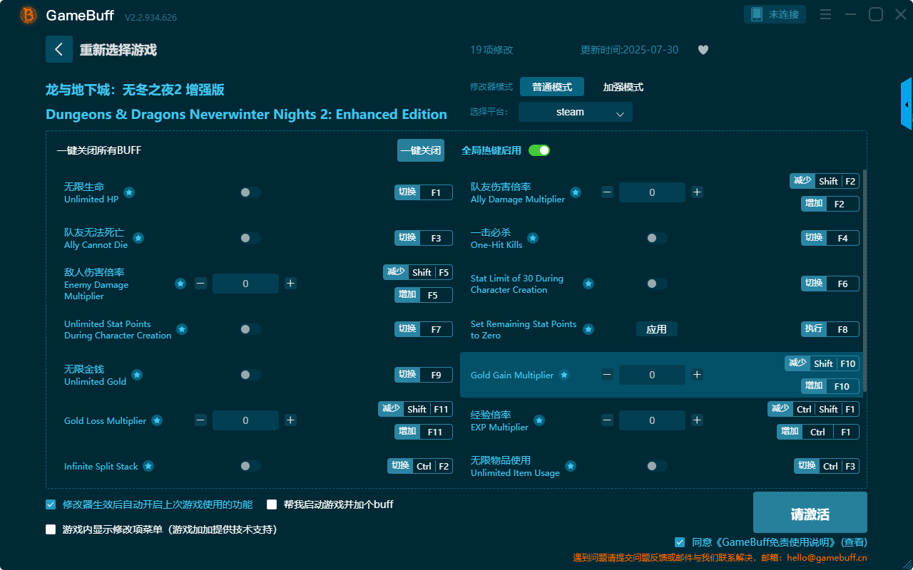 龍與地下城:無(wú)冬之夜2增強(qiáng)版十九項(xiàng)修改器